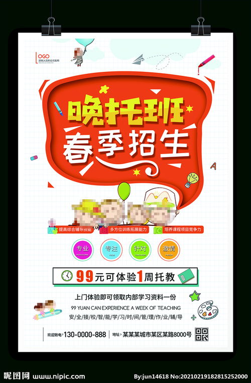 春季幼兒托管晚托班招生 專業(yè)培訓與網(wǎng)站優(yōu)化服務(wù)