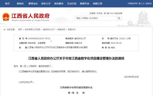 江西省出臺《數字化項目建設管理辦法》，為中小企業網站建設注入新動能
