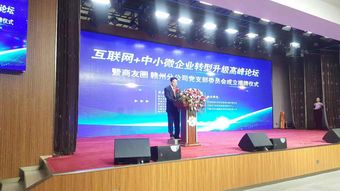 江西贛州中小微企業數字化轉型峰會圓滿落幕，共探發展新路徑